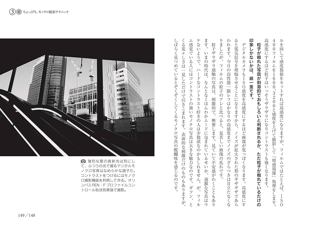 気ままに、デジタルモノクロ写真入門 | 丹野 清志 |本 | 通販